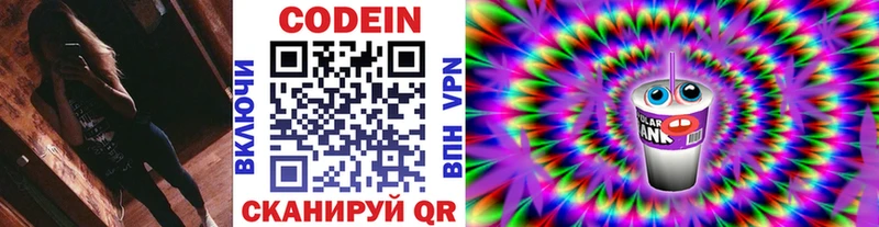 Codein напиток Lean (лин)  Каневская 