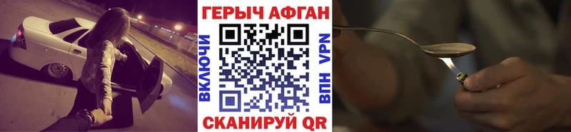 Героин Афган  как найти закладки  Каневская 